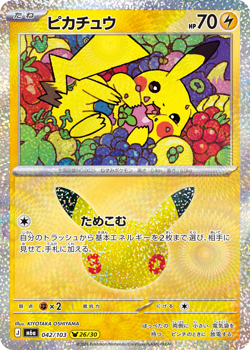 Pokemon TCG Pikachu (30th-26/30)【-】{042/103} M6a