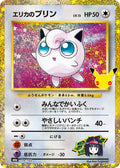 Pokemon TCG Erika's Jigglypuff LV.13 (30th/Reprint Edition) M6a 139/103