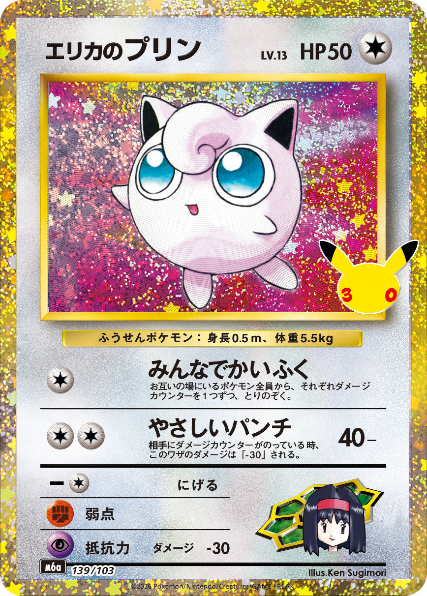 Pokemon TCG Erika's Jigglypuff LV.13 (30th/Reprint Edition) M6a 139/103