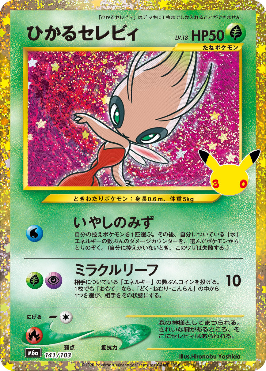 Pokemon TCG Shining Celebi LV.18 (30th/Reprint Edition) M6a 141/103