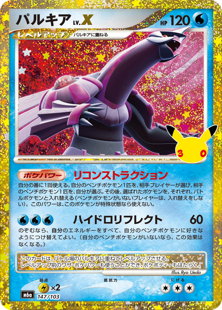 Pokemon TCG Palkia LV.X (30th/Reprint Edition) {-} {147/103} M6a