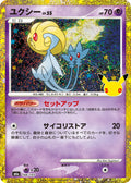 Pokemon TCG Uxie LV.55 (30th/Reprint Edition) M6a 148/103
