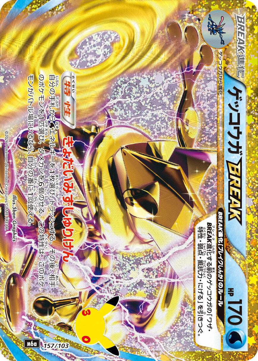 Pokemon TCG Greninja BREAK (30th/Reprint Edition) [ - ] {157/103} M6a