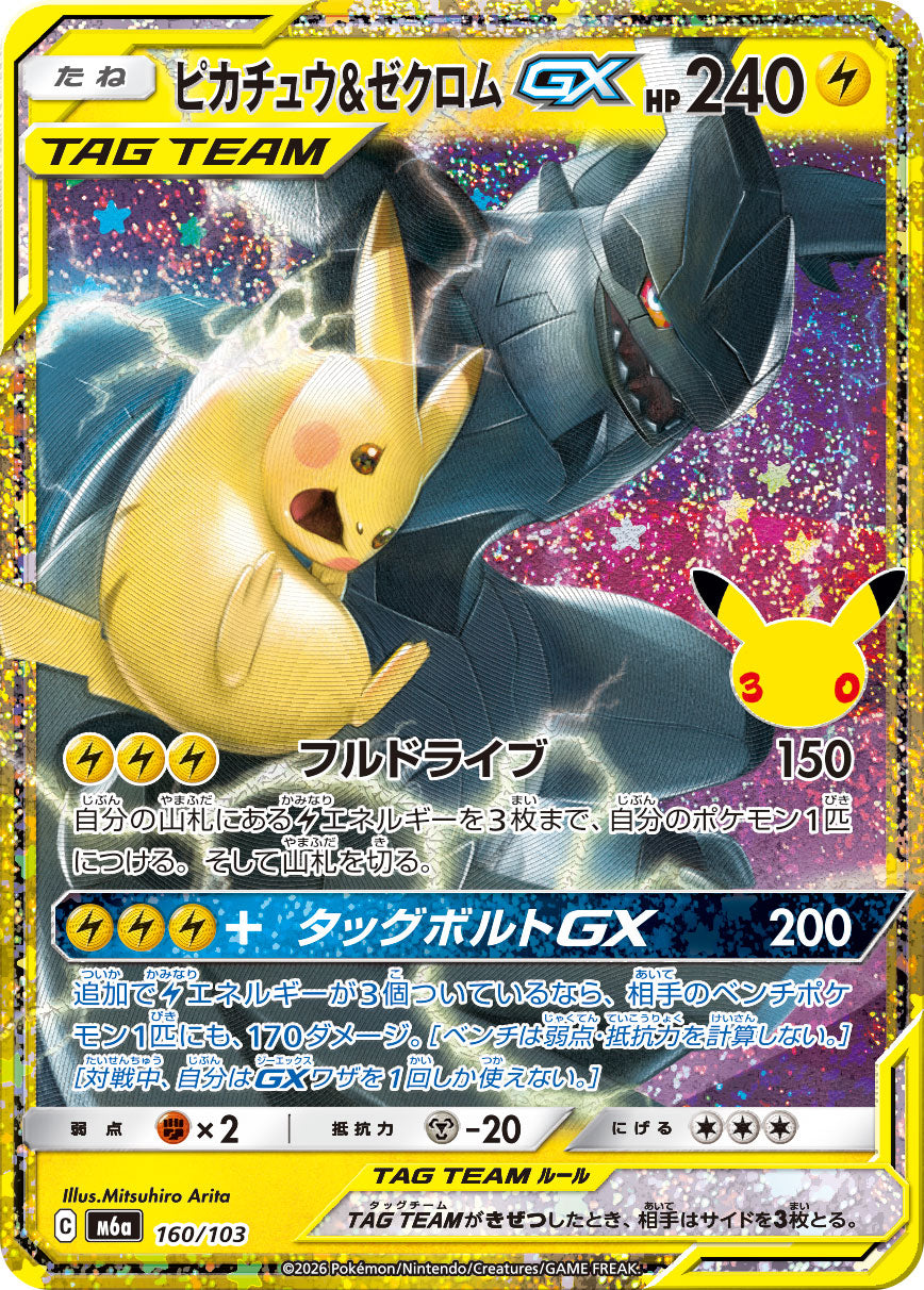 Pokemon TCG Pikachu & Zekrom GX (30th/Revival Edition) {160/103} M6a