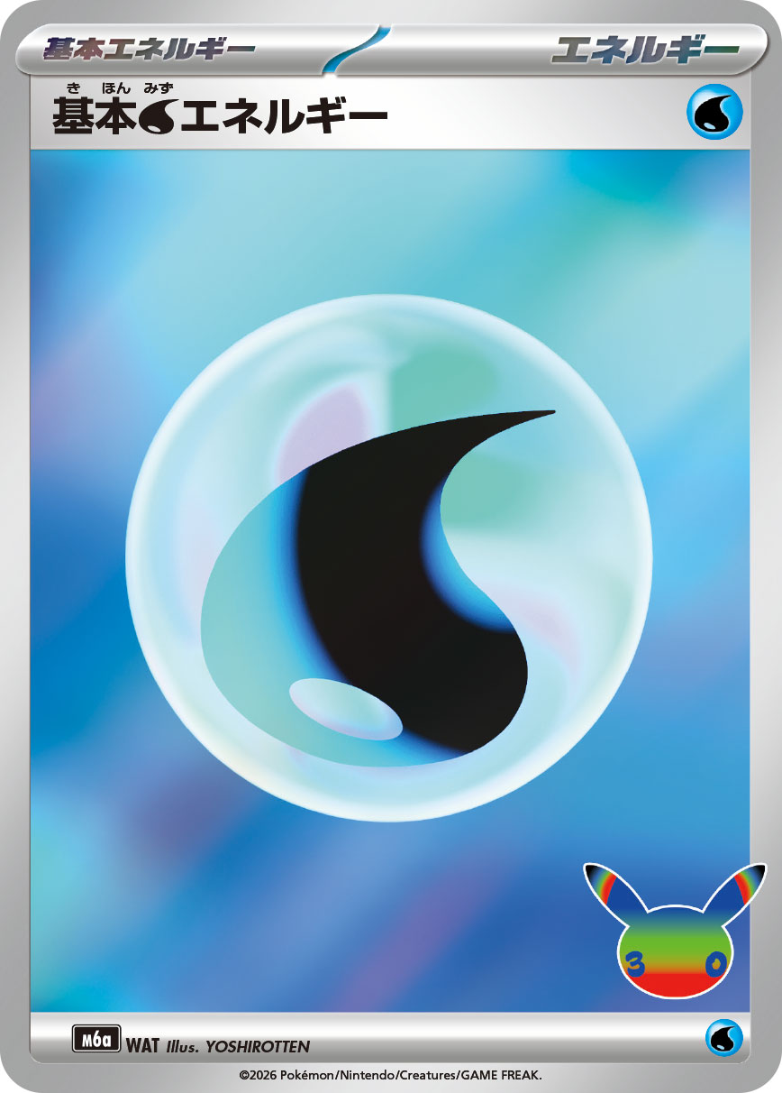 Pokemon TCG Basic Water Energy (30th/FUR Design) M6a