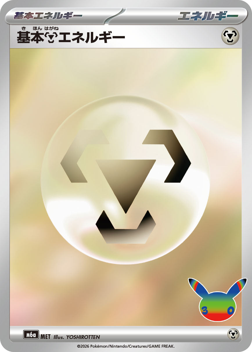 Pokemon TCG Basic Metal Energy (30th/FUR Design) M6a