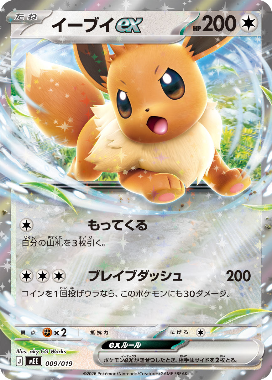 Pokemon TCG Eevee ex (RR specification) MEE 009/019