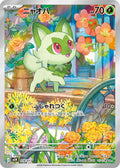 Pokemon TCG Sprigatito (AR Style) MEM 018/017