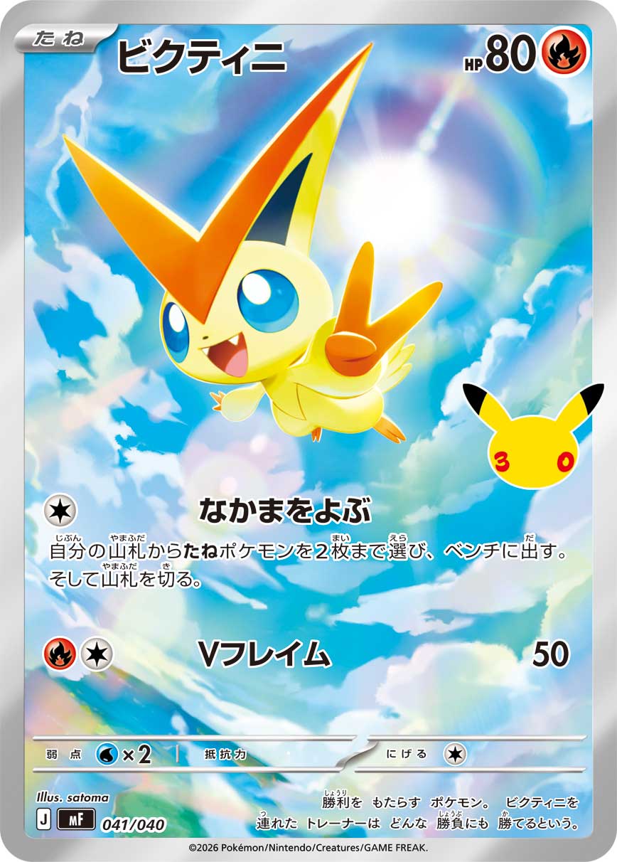 Pokemon TCG Victini (AR Style/30th) MF 041/040