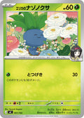 Pokemon TCG Erika's Oddish MC 001/742