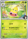 Pokemon TCG Erika's Weepinbell MC 007/742