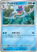 Pokemon TCG Croconaw MC 167/742
