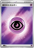 Pokemon TCG Basic Psychic Energy (MEGA Design/Mirror) MC