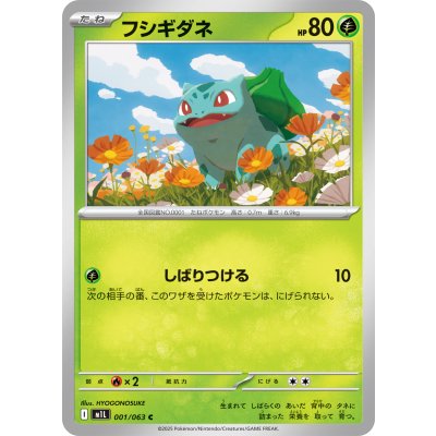 Pokemon TCG Bulbasaur [C] {001/063}