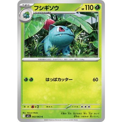 Pokemon TCG Ivysaur [C] {002/063}