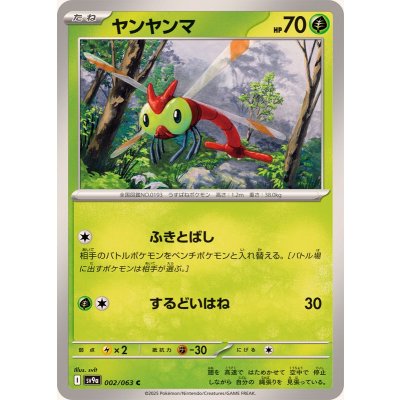 Pokemon TCG Yanma [C] {002/063}