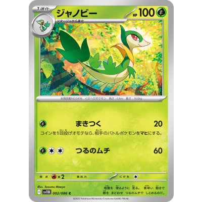 Pokemon TCG Servine [C] {002/086}