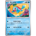 Pokemon TCG Squirtle [C] {007/165}