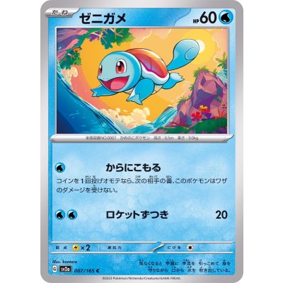 Pokemon TCG Squirtle [C] {007/165}