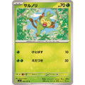 Pokemon TCG Grookey 【C】 {008/101}