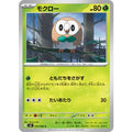 Pokemon TCG Rowlet 【C】 {010/080}