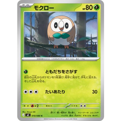 Pokemon TCG Rowlet 【C】 {010/080}
