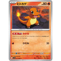 Pokemon TCG Charmander [C] {011/080}