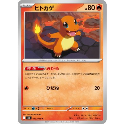 Pokemon TCG Charmander [C] {011/080}