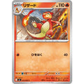Pokemon TCG Charmeleon [C] {012/080}