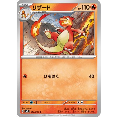 Pokemon TCG Charmeleon [C] {012/080}