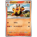 Pokemon TCG Pignite [C] {012/086}