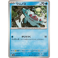 Pokemon TCG Totodile [C] {013/071}