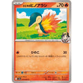 Pokemon TCG Hibiki's Cyndaquil【C】{015/063}