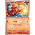 Pokemon TCG Charcadet [C] {015/071}