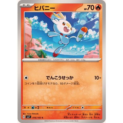 Pokemon TCG Scorbunny【C】{016/102}