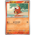 Pokemon TCG Fuecoco【C】{017/106}