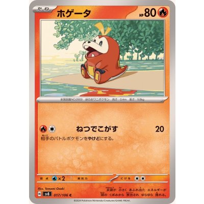 Pokemon TCG Fuecoco【C】{017/106}