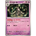 Pokemon TCG Dusclops [C] {019/064}