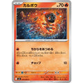 Pokemon TCG Karubou [C] {019/080}