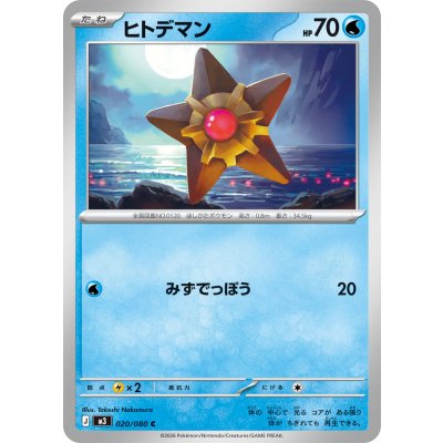Pokemon TCG Staryu【C】{020/080}