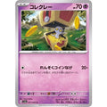 Pokemon TCG Korekuree [C] {021/062}