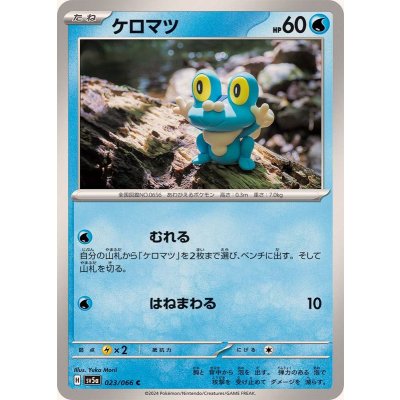 Pokemon TCG Froakie [C] {023/066}