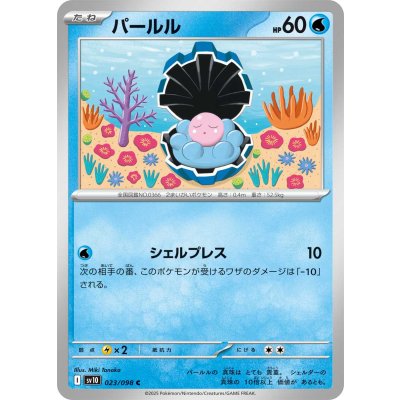 Pokemon TCG Clamperl [C] {023/098}