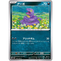 Pokemon TCG Arbok【C】{023/165}