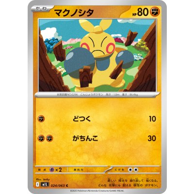 Pokemon TCG Makuhita [C] {024/063}