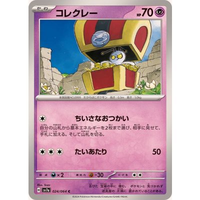 Pokemon TCG Calyrex [C] {024/064}