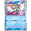Pokemon TCG Sebie [C] {024/071}