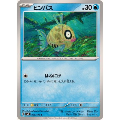 Pokemon TCG Feebas [C] {025/106}