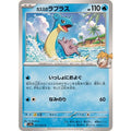 Pokemon TCG Misty's Lapras【C】{027/063}