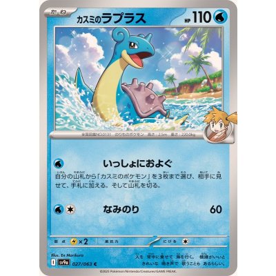 Pokemon TCG Misty's Lapras【C】{027/063}